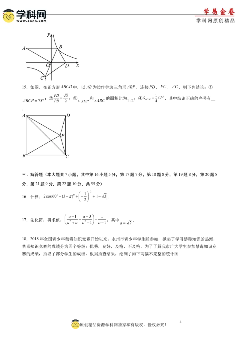 数学（深圳卷）（考试版A4）_2数学总复习_赠送：2024中考模拟题数学_二模_数学（广东深圳卷）-：2024年中考第二次模拟考试