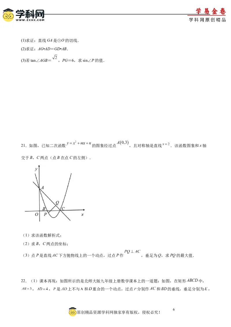 数学（深圳卷）（考试版A4）_2数学总复习_赠送：2024中考模拟题数学_二模_数学（广东深圳卷）-：2024年中考第二次模拟考试