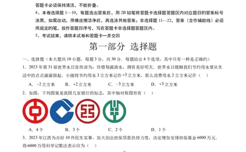 数学（深圳卷）（考试版A4）_2数学总复习_赠送：2024中考模拟题数学_二模_数学（广东深圳卷）-：2024年中考第二次模拟考试