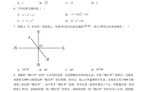 数学（深圳卷）（考试版A4）_2数学总复习_赠送：2024中考模拟题数学_二模_数学（广东深圳卷）-：2024年中考第二次模拟考试