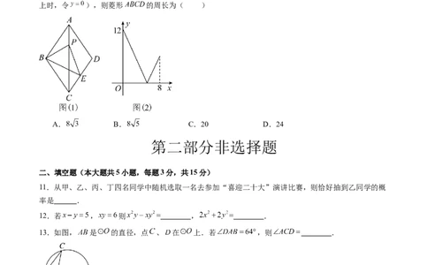 数学（深圳卷）（考试版A4）_2数学总复习_赠送：2024中考模拟题数学_二模_数学（广东深圳卷）-：2024年中考第二次模拟考试