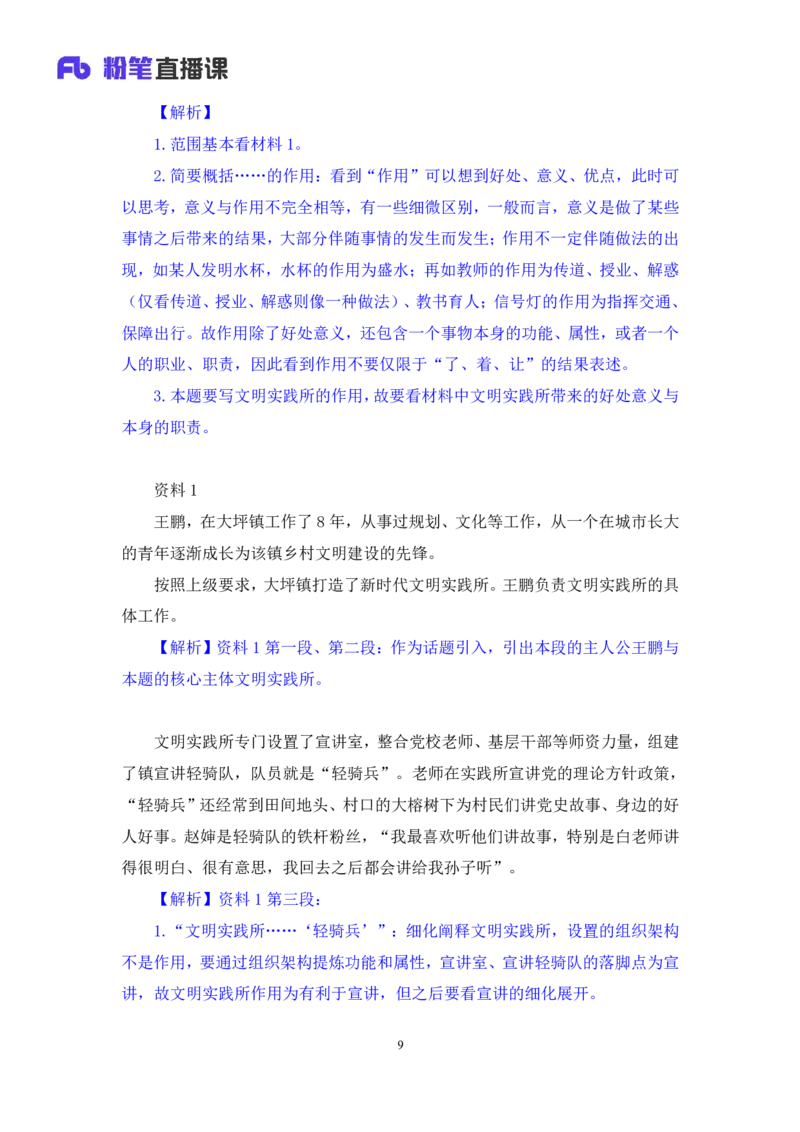 申论2_2026考公资料_（10）粉笔_2025粉笔国考省考980（课＋笔记）_粉笔980（25多省）_52025FB广东省考980系统班_3.套题演练_讲义笔记