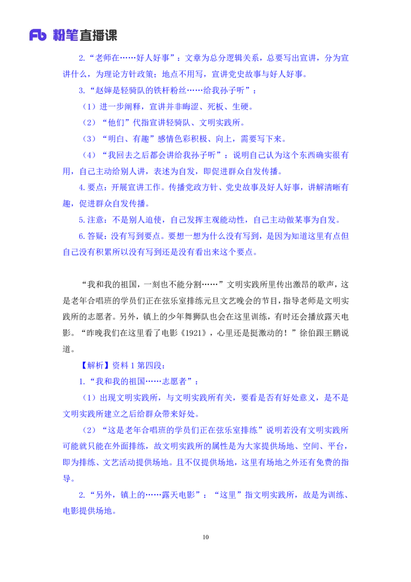 申论2_2026考公资料_（10）粉笔_2025粉笔国考省考980（课＋笔记）_粉笔980（25多省）_52025FB广东省考980系统班_3.套题演练_讲义笔记