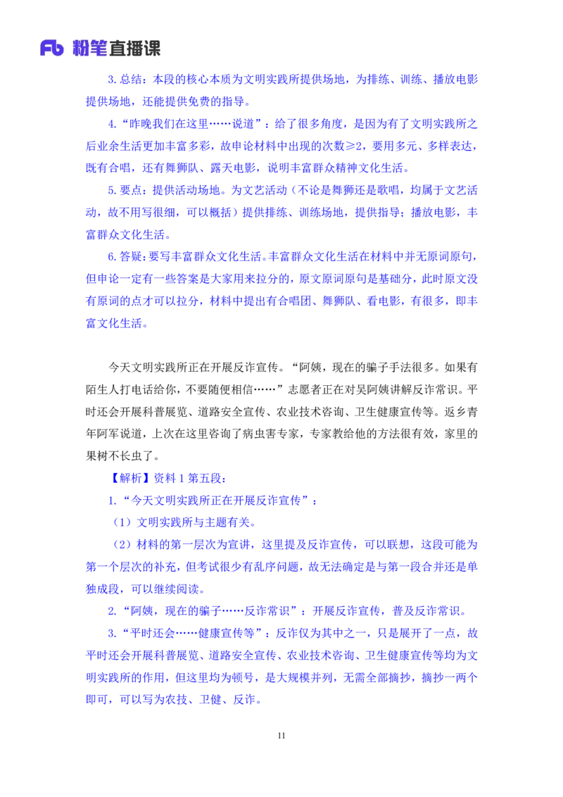 申论2_2026考公资料_（10）粉笔_2025粉笔国考省考980（课＋笔记）_粉笔980（25多省）_52025FB广东省考980系统班_3.套题演练_讲义笔记