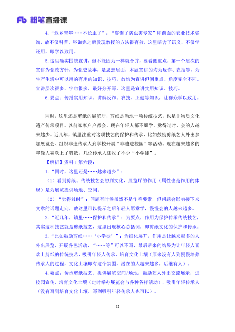 申论2_2026考公资料_（10）粉笔_2025粉笔国考省考980（课＋笔记）_粉笔980（25多省）_52025FB广东省考980系统班_3.套题演练_讲义笔记