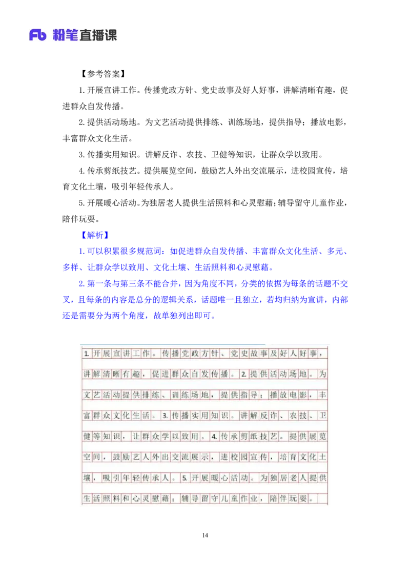 申论2_2026考公资料_（10）粉笔_2025粉笔国考省考980（课＋笔记）_粉笔980（25多省）_52025FB广东省考980系统班_3.套题演练_讲义笔记