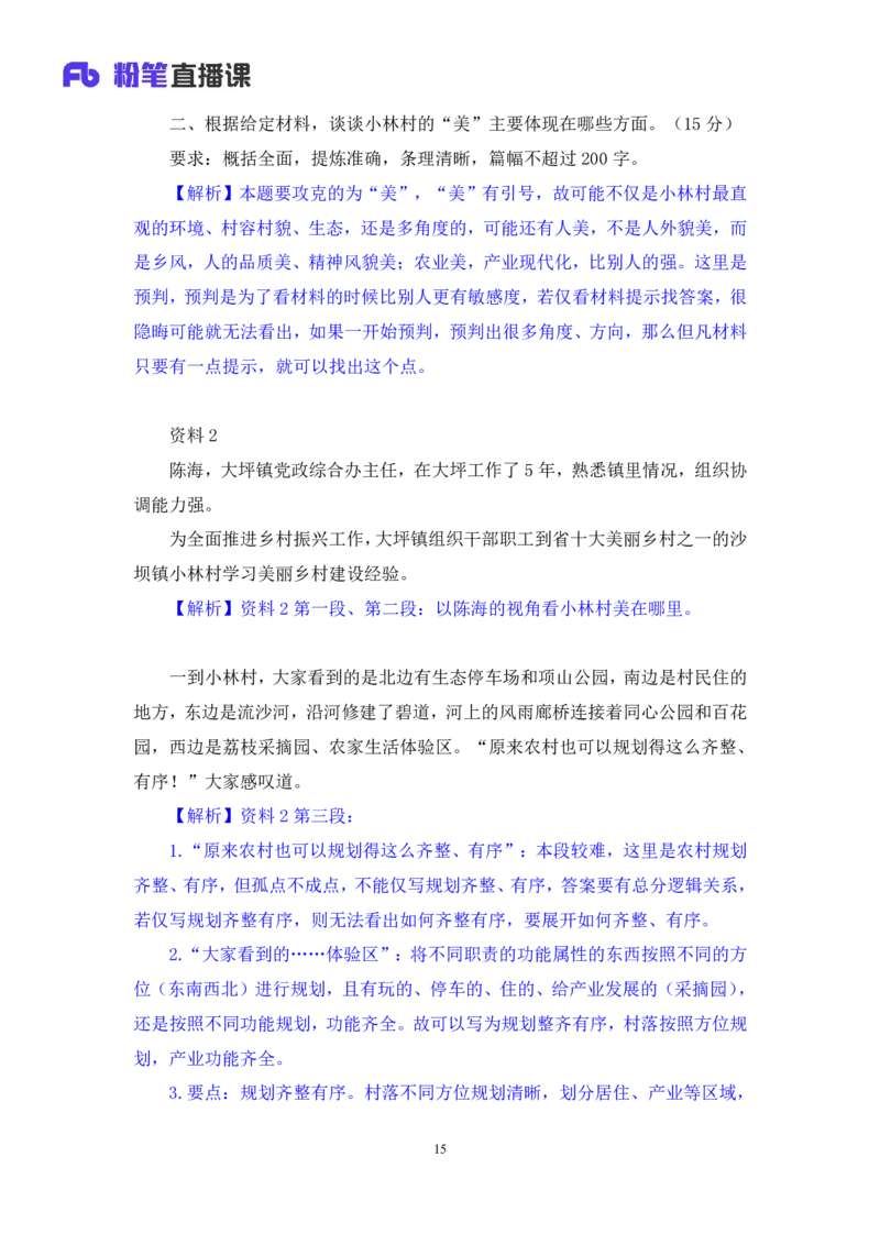 申论2_2026考公资料_（10）粉笔_2025粉笔国考省考980（课＋笔记）_粉笔980（25多省）_52025FB广东省考980系统班_3.套题演练_讲义笔记