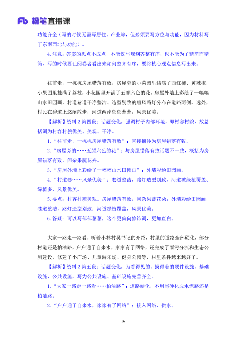 申论2_2026考公资料_（10）粉笔_2025粉笔国考省考980（课＋笔记）_粉笔980（25多省）_52025FB广东省考980系统班_3.套题演练_讲义笔记