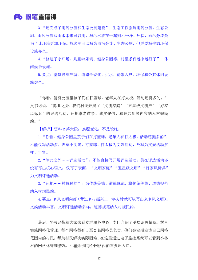 申论2_2026考公资料_（10）粉笔_2025粉笔国考省考980（课＋笔记）_粉笔980（25多省）_52025FB广东省考980系统班_3.套题演练_讲义笔记