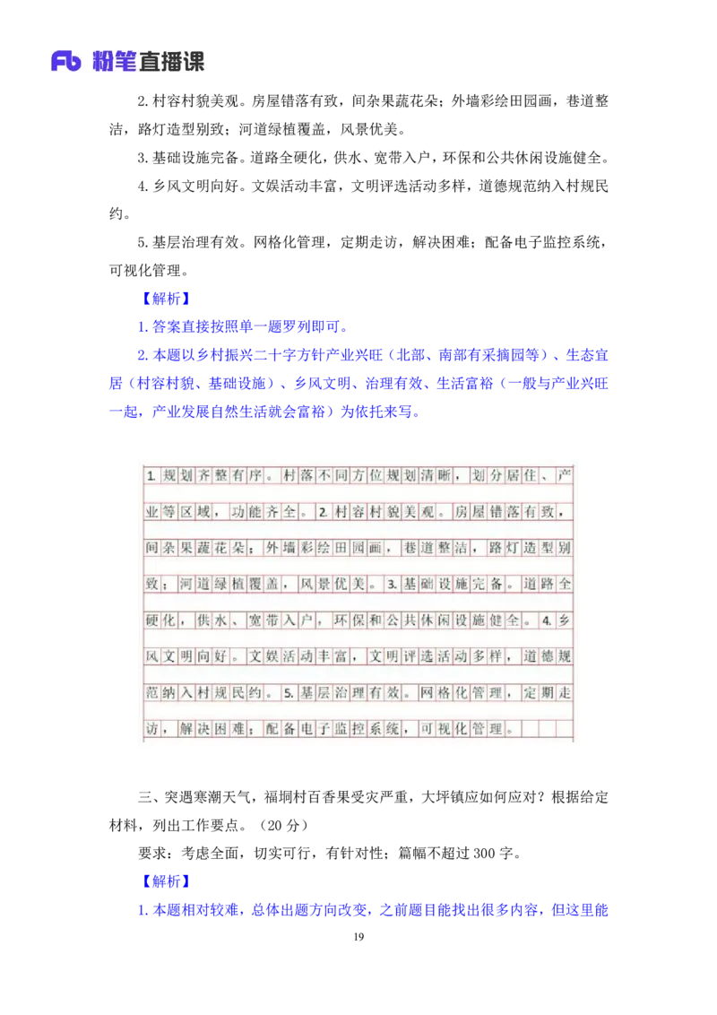 申论2_2026考公资料_（10）粉笔_2025粉笔国考省考980（课＋笔记）_粉笔980（25多省）_52025FB广东省考980系统班_3.套题演练_讲义笔记