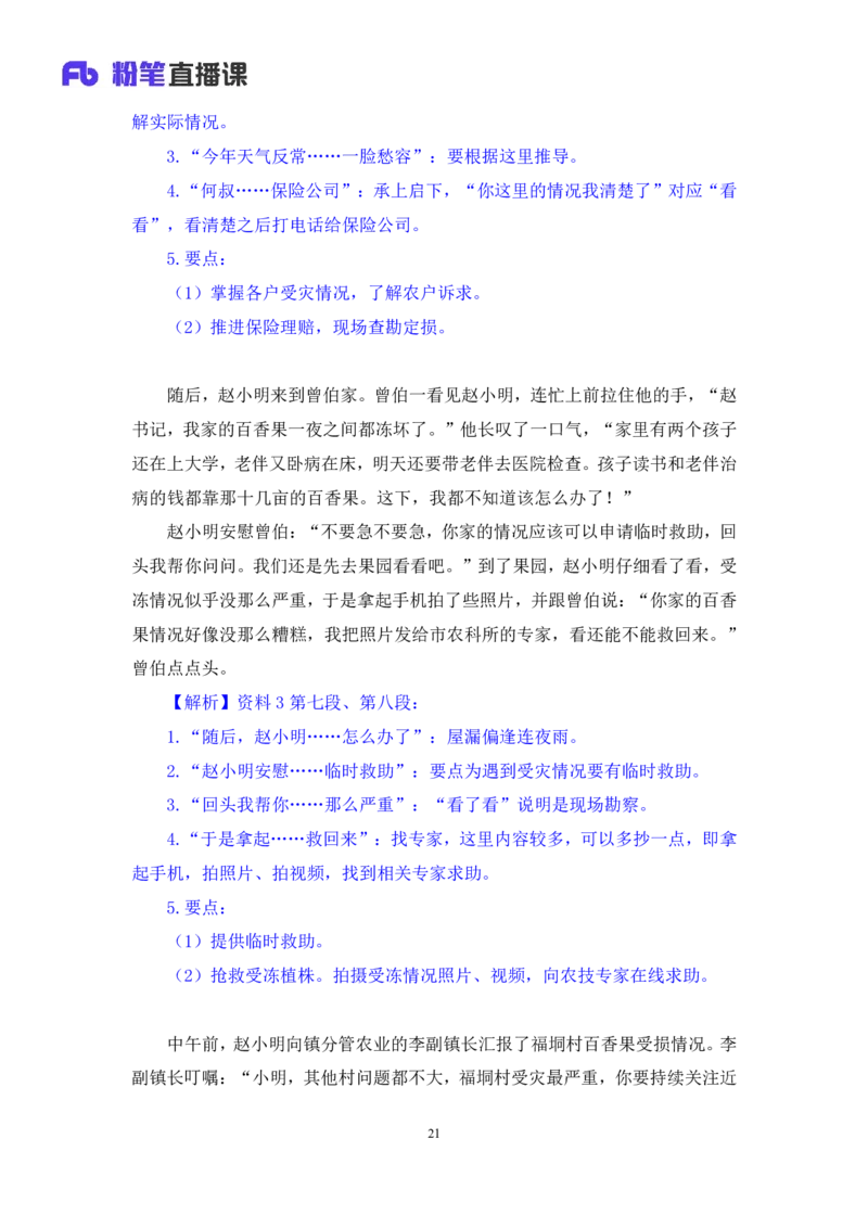 申论2_2026考公资料_（10）粉笔_2025粉笔国考省考980（课＋笔记）_粉笔980（25多省）_52025FB广东省考980系统班_3.套题演练_讲义笔记