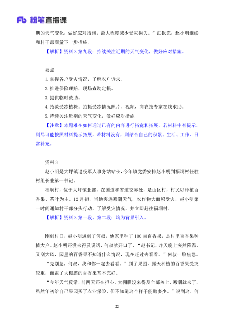 申论2_2026考公资料_（10）粉笔_2025粉笔国考省考980（课＋笔记）_粉笔980（25多省）_52025FB广东省考980系统班_3.套题演练_讲义笔记