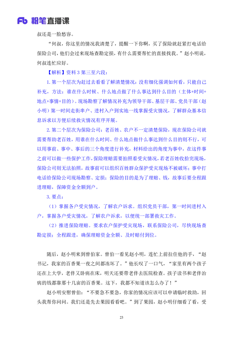 申论2_2026考公资料_（10）粉笔_2025粉笔国考省考980（课＋笔记）_粉笔980（25多省）_52025FB广东省考980系统班_3.套题演练_讲义笔记