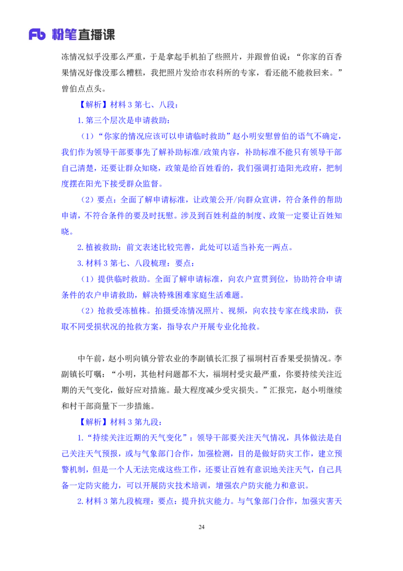 申论2_2026考公资料_（10）粉笔_2025粉笔国考省考980（课＋笔记）_粉笔980（25多省）_52025FB广东省考980系统班_3.套题演练_讲义笔记