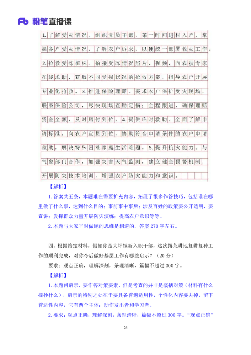 申论2_2026考公资料_（10）粉笔_2025粉笔国考省考980（课＋笔记）_粉笔980（25多省）_52025FB广东省考980系统班_3.套题演练_讲义笔记