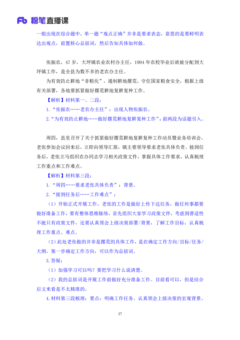 申论2_2026考公资料_（10）粉笔_2025粉笔国考省考980（课＋笔记）_粉笔980（25多省）_52025FB广东省考980系统班_3.套题演练_讲义笔记