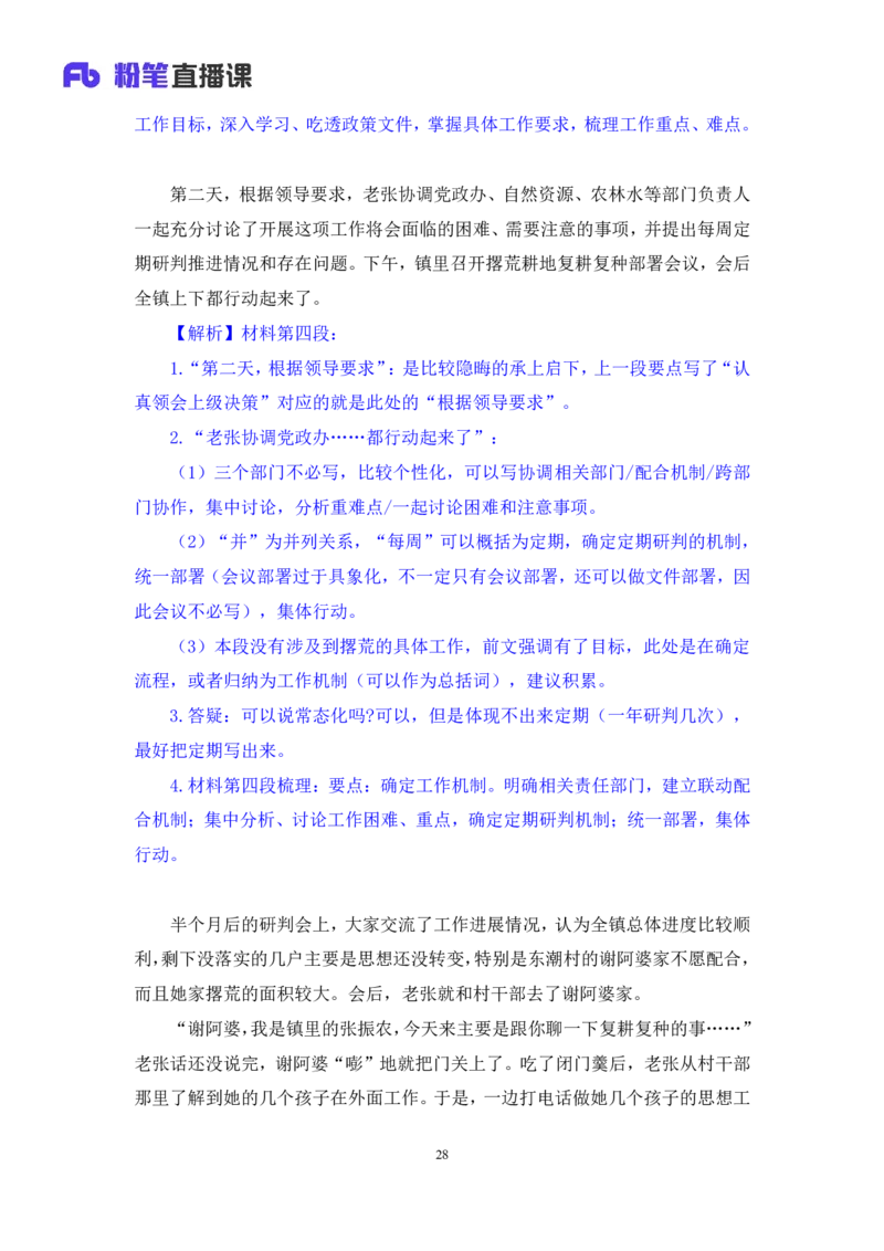 申论2_2026考公资料_（10）粉笔_2025粉笔国考省考980（课＋笔记）_粉笔980（25多省）_52025FB广东省考980系统班_3.套题演练_讲义笔记