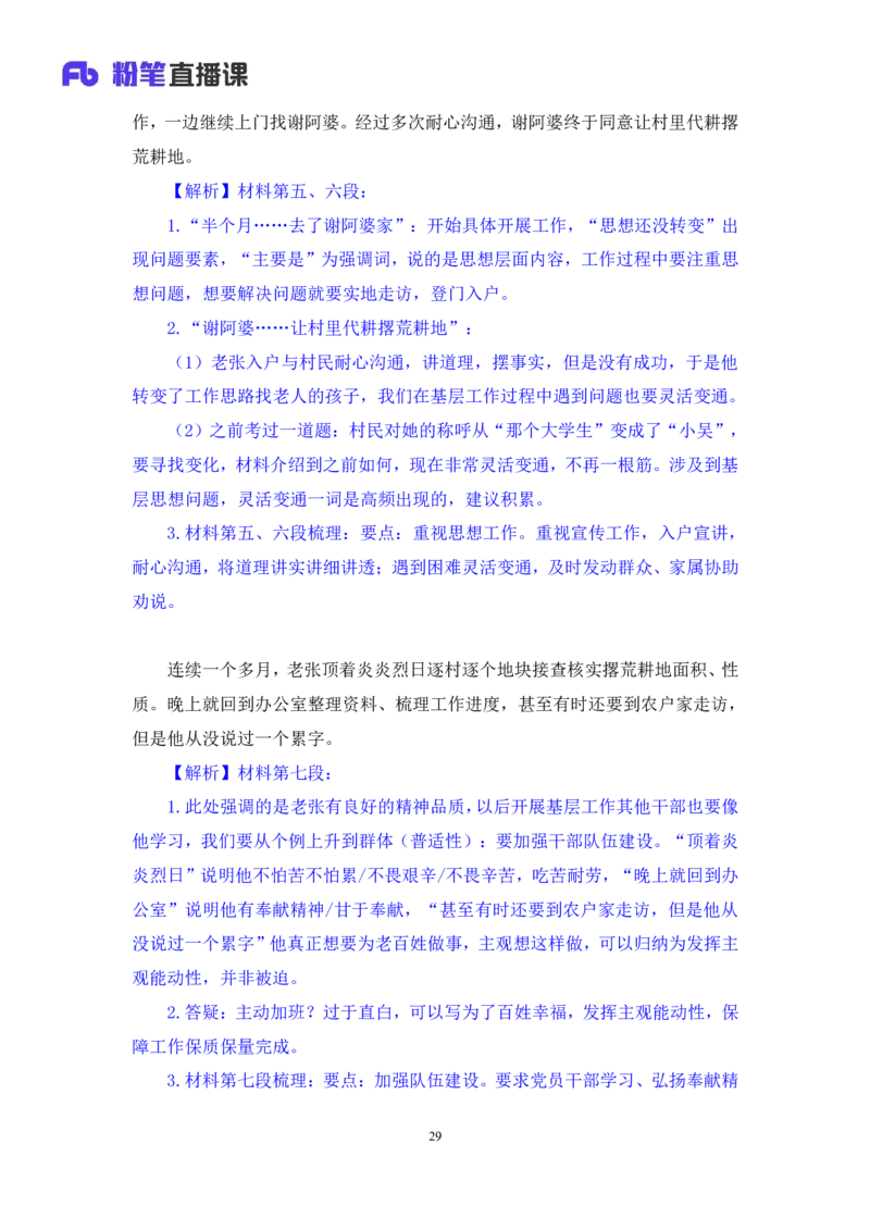 申论2_2026考公资料_（10）粉笔_2025粉笔国考省考980（课＋笔记）_粉笔980（25多省）_52025FB广东省考980系统班_3.套题演练_讲义笔记
