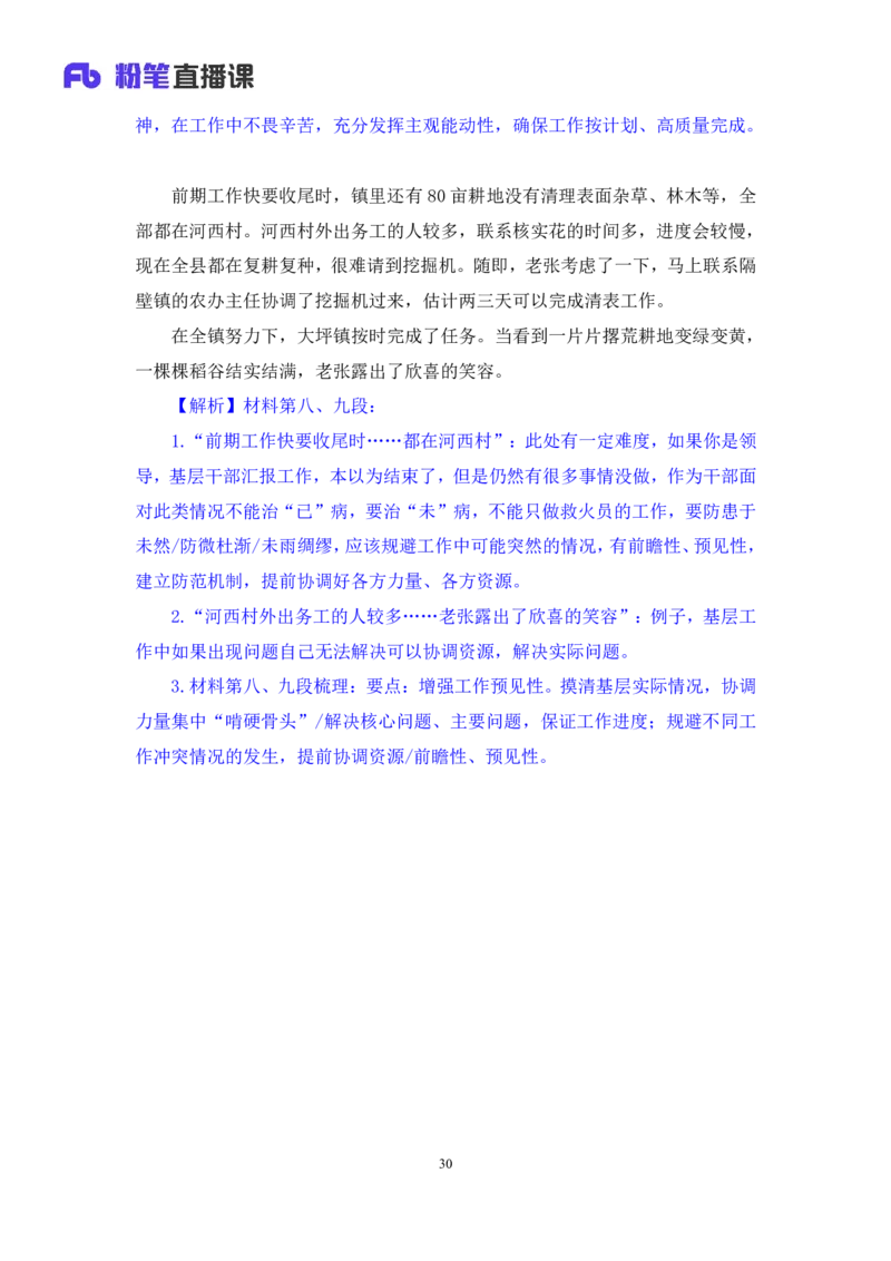 申论2_2026考公资料_（10）粉笔_2025粉笔国考省考980（课＋笔记）_粉笔980（25多省）_52025FB广东省考980系统班_3.套题演练_讲义笔记