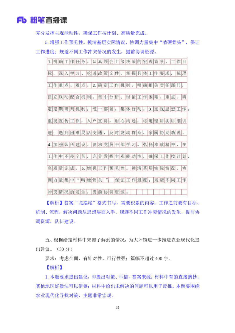 申论2_2026考公资料_（10）粉笔_2025粉笔国考省考980（课＋笔记）_粉笔980（25多省）_52025FB广东省考980系统班_3.套题演练_讲义笔记