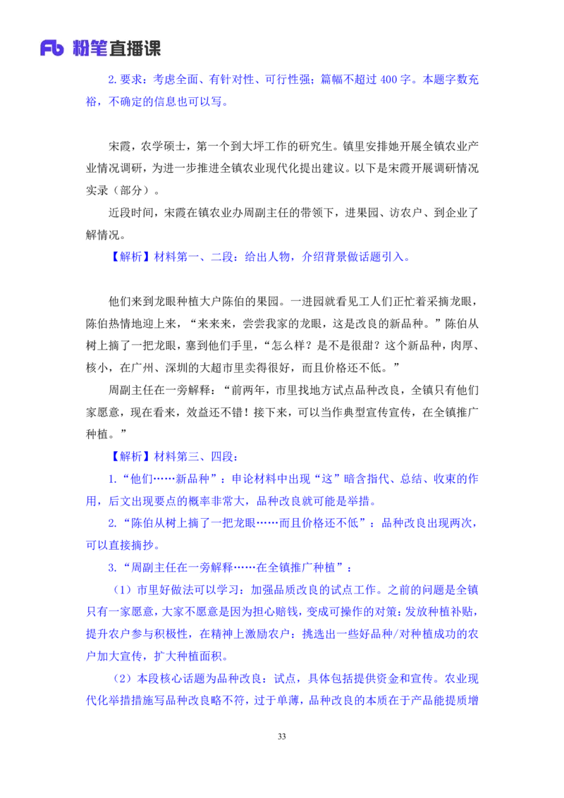 申论2_2026考公资料_（10）粉笔_2025粉笔国考省考980（课＋笔记）_粉笔980（25多省）_52025FB广东省考980系统班_3.套题演练_讲义笔记