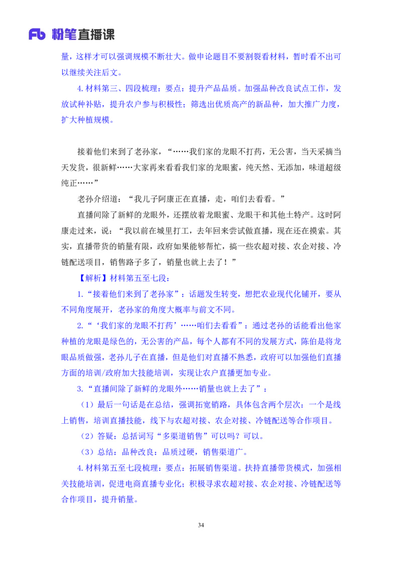 申论2_2026考公资料_（10）粉笔_2025粉笔国考省考980（课＋笔记）_粉笔980（25多省）_52025FB广东省考980系统班_3.套题演练_讲义笔记