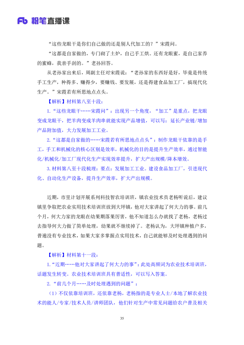 申论2_2026考公资料_（10）粉笔_2025粉笔国考省考980（课＋笔记）_粉笔980（25多省）_52025FB广东省考980系统班_3.套题演练_讲义笔记