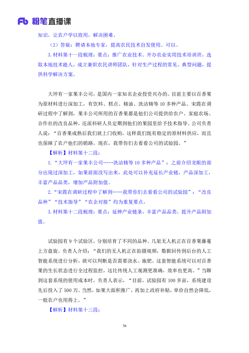 申论2_2026考公资料_（10）粉笔_2025粉笔国考省考980（课＋笔记）_粉笔980（25多省）_52025FB广东省考980系统班_3.套题演练_讲义笔记