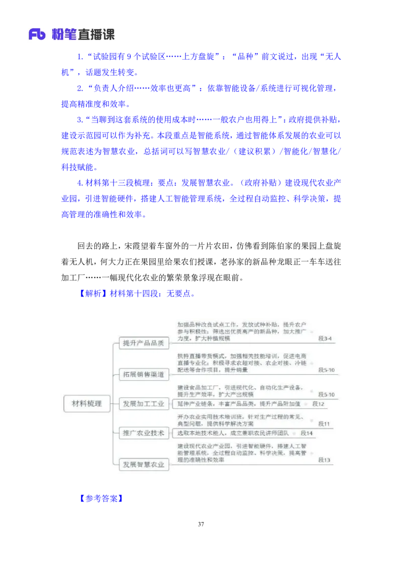 申论2_2026考公资料_（10）粉笔_2025粉笔国考省考980（课＋笔记）_粉笔980（25多省）_52025FB广东省考980系统班_3.套题演练_讲义笔记