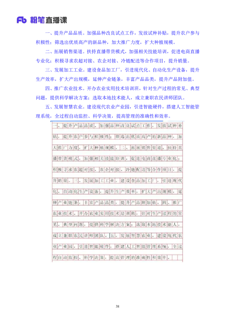 申论2_2026考公资料_（10）粉笔_2025粉笔国考省考980（课＋笔记）_粉笔980（25多省）_52025FB广东省考980系统班_3.套题演练_讲义笔记