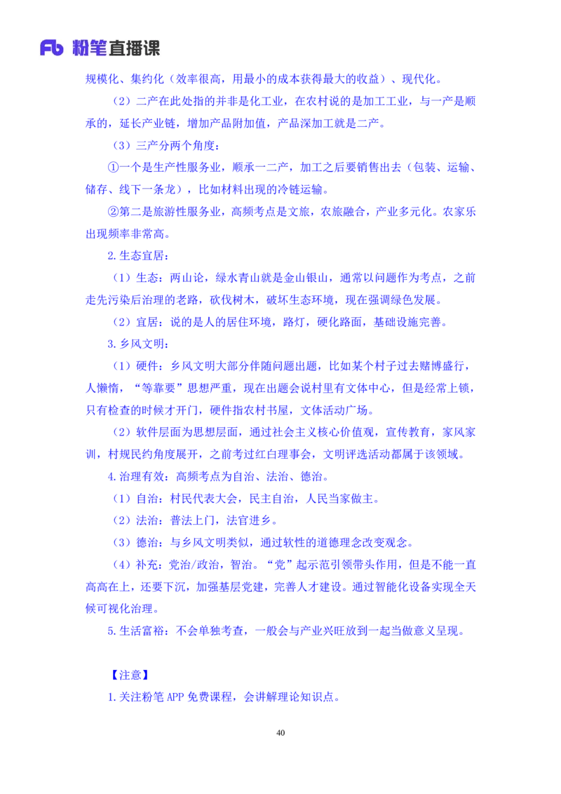 申论2_2026考公资料_（10）粉笔_2025粉笔国考省考980（课＋笔记）_粉笔980（25多省）_52025FB广东省考980系统班_3.套题演练_讲义笔记