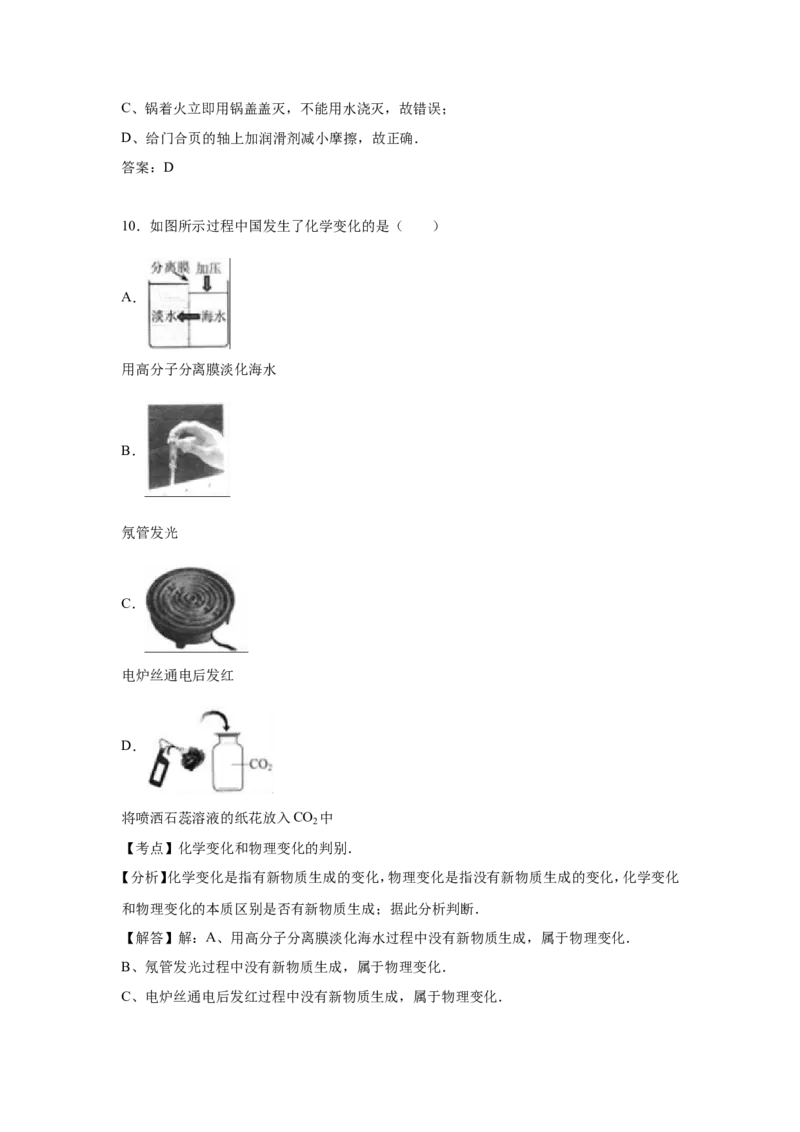 2016河北省中考化学试题及答案_中考真题_5.化学中考真题2015-2024年_地区卷_河北化学08-22