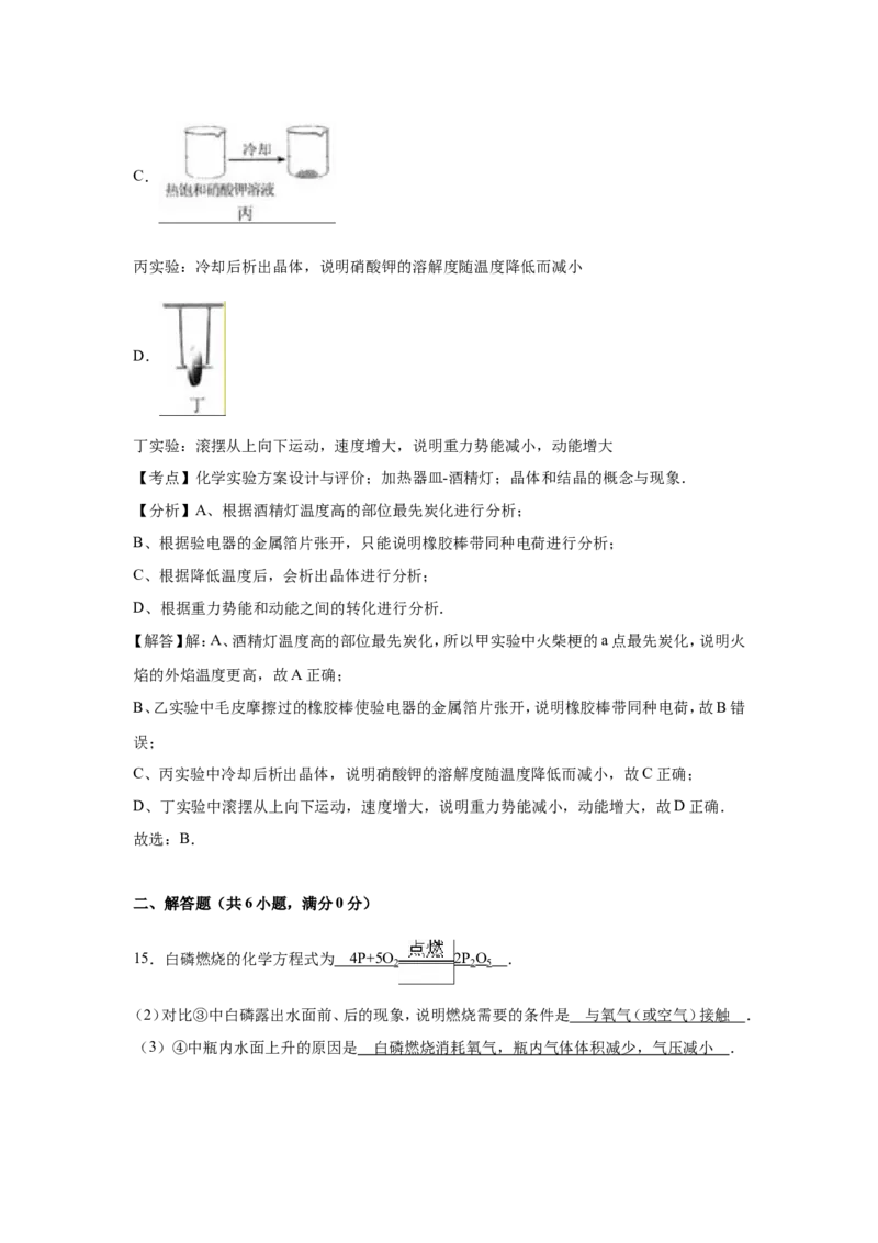 2016河北省中考化学试题及答案_中考真题_5.化学中考真题2015-2024年_地区卷_河北化学08-22