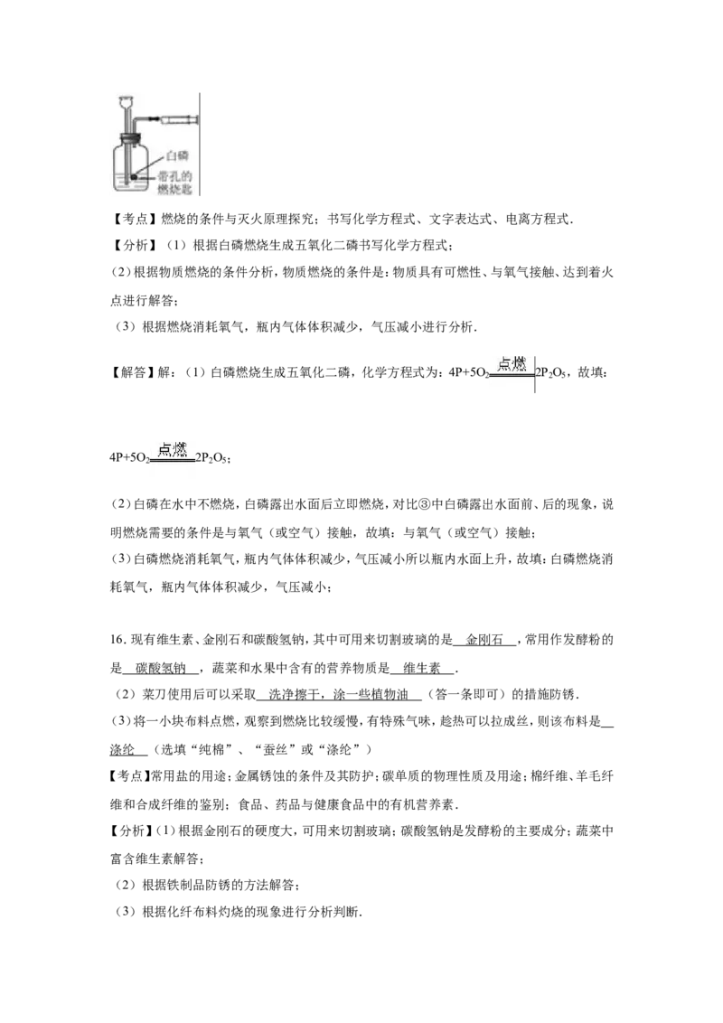 2016河北省中考化学试题及答案_中考真题_5.化学中考真题2015-2024年_地区卷_河北化学08-22
