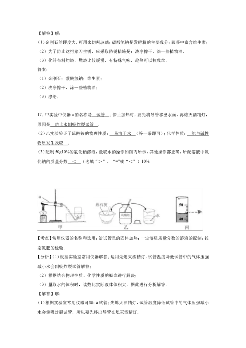 2016河北省中考化学试题及答案_中考真题_5.化学中考真题2015-2024年_地区卷_河北化学08-22