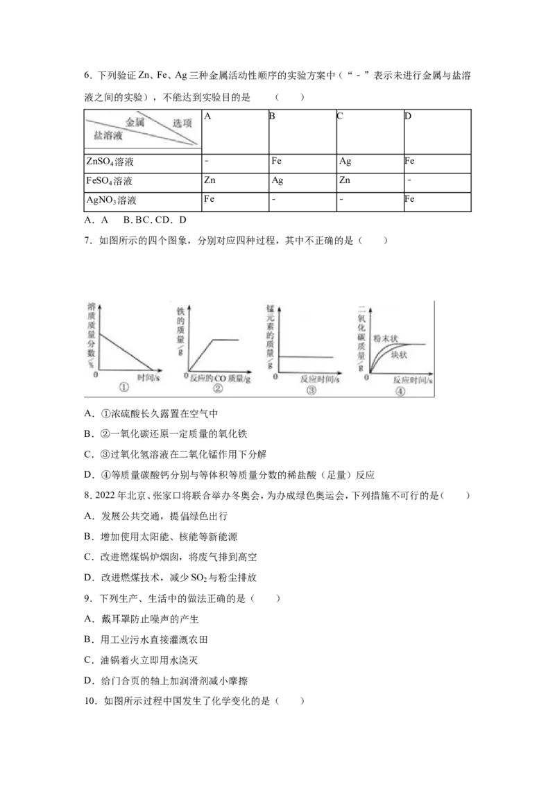 2016河北省中考化学试题及答案_中考真题_5.化学中考真题2015-2024年_地区卷_河北化学08-22