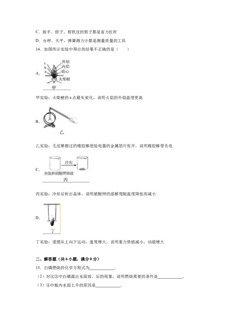 2016河北省中考化学试题及答案_中考真题_5.化学中考真题2015-2024年_地区卷_河北化学08-22