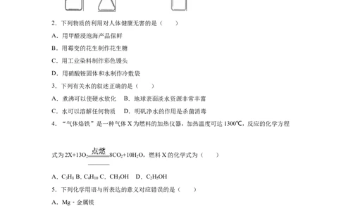 2016河北省中考化学试题及答案_中考真题_5.化学中考真题2015-2024年_地区卷_河北化学08-22