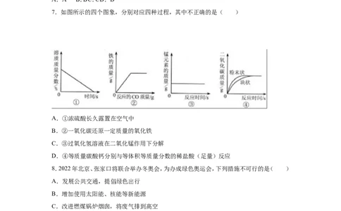 2016河北省中考化学试题及答案_中考真题_5.化学中考真题2015-2024年_地区卷_河北化学08-22