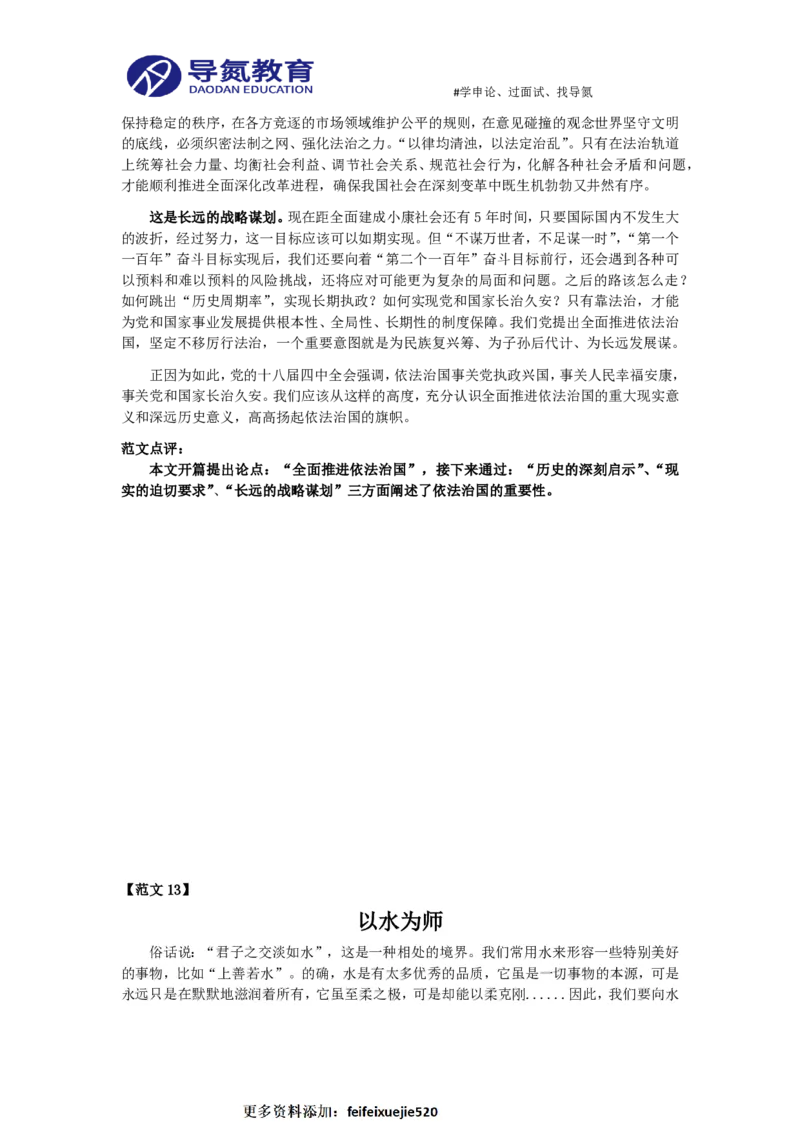 24篇申论范文_26吉林考备考资料包_05申论资料包（人物素材申论模板等）_002申论范文集锦