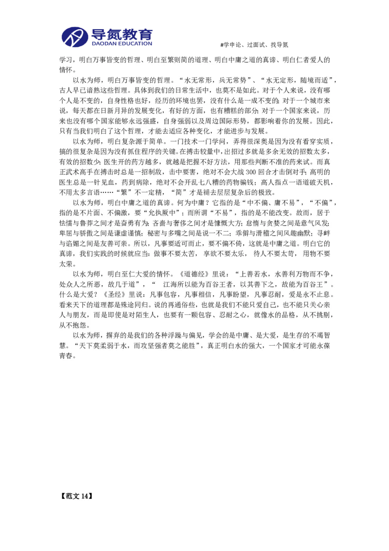 24篇申论范文_26吉林考备考资料包_05申论资料包（人物素材申论模板等）_002申论范文集锦