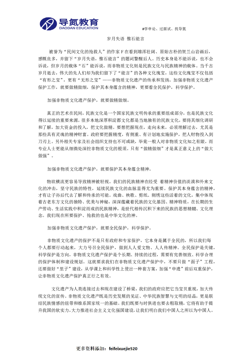 24篇申论范文_26吉林考备考资料包_05申论资料包（人物素材申论模板等）_002申论范文集锦