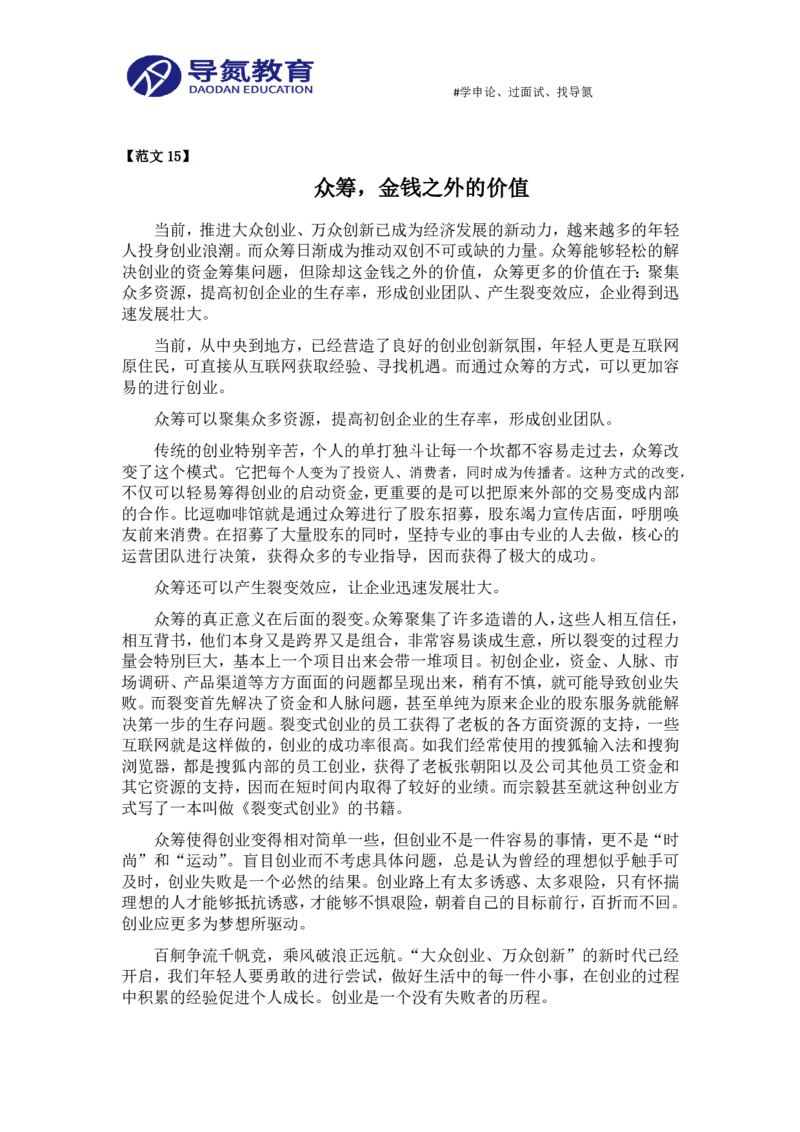 24篇申论范文_26吉林考备考资料包_05申论资料包（人物素材申论模板等）_002申论范文集锦