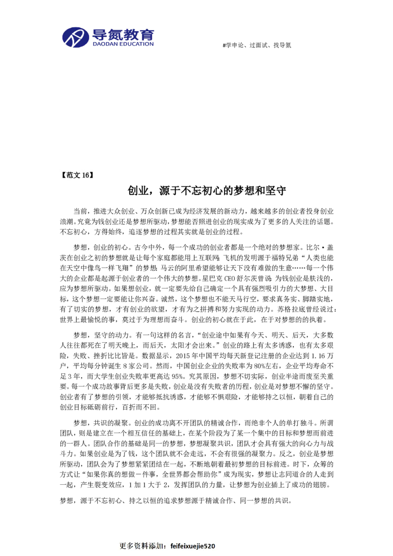 24篇申论范文_26吉林考备考资料包_05申论资料包（人物素材申论模板等）_002申论范文集锦