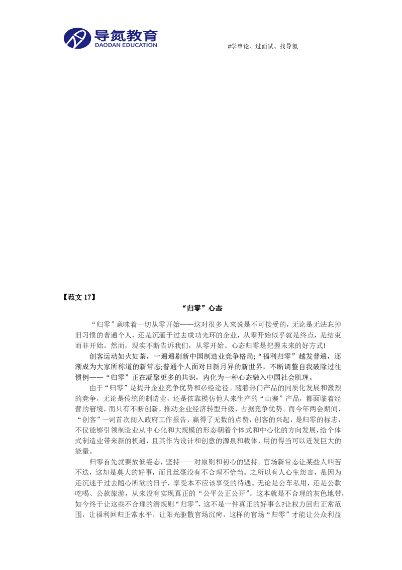 24篇申论范文_26吉林考备考资料包_05申论资料包（人物素材申论模板等）_002申论范文集锦