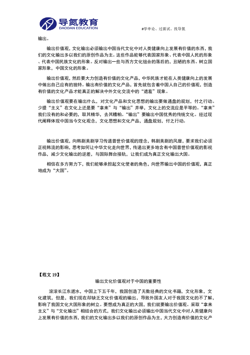 24篇申论范文_26吉林考备考资料包_05申论资料包（人物素材申论模板等）_002申论范文集锦