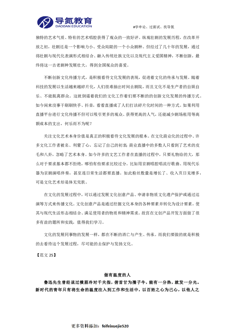 24篇申论范文_26吉林考备考资料包_05申论资料包（人物素材申论模板等）_002申论范文集锦