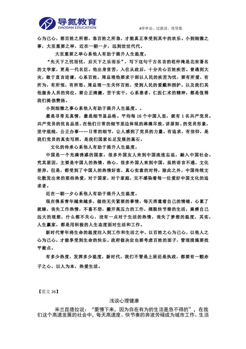 24篇申论范文_26吉林考备考资料包_05申论资料包（人物素材申论模板等）_002申论范文集锦