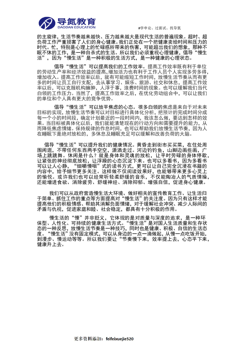 24篇申论范文_26吉林考备考资料包_05申论资料包（人物素材申论模板等）_002申论范文集锦