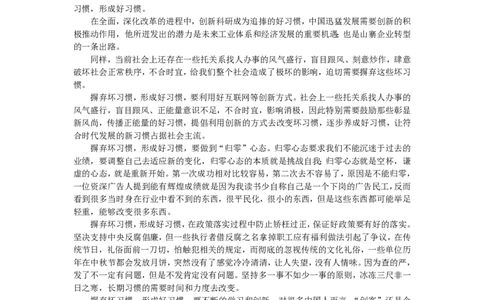 24篇申论范文_26吉林考备考资料包_05申论资料包（人物素材申论模板等）_002申论范文集锦